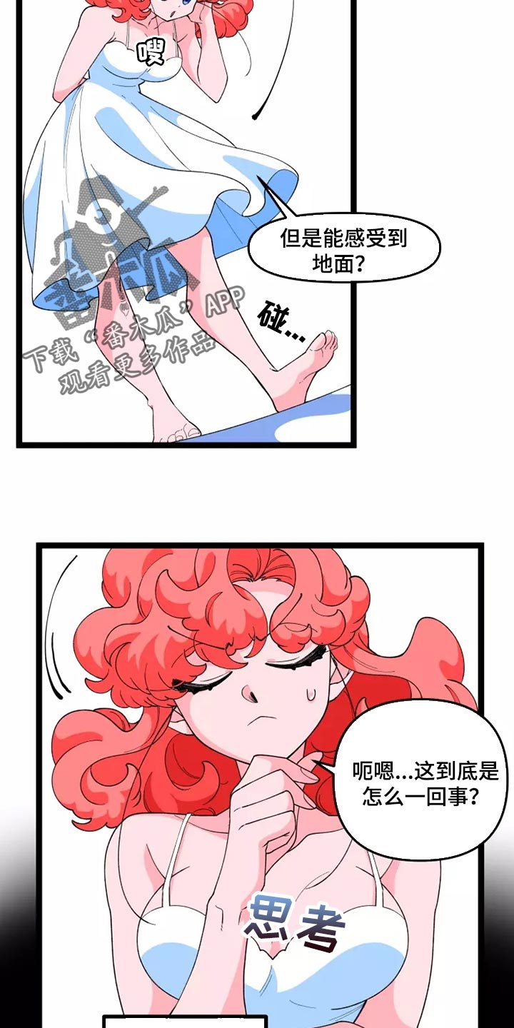 《融化的蛋糕》第41话 第6页