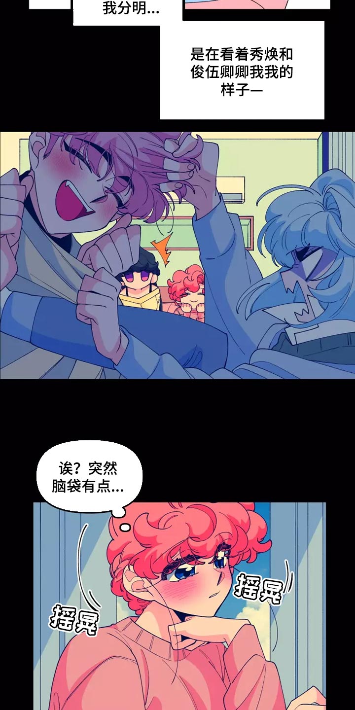 《融化的蛋糕》第41话 第7页