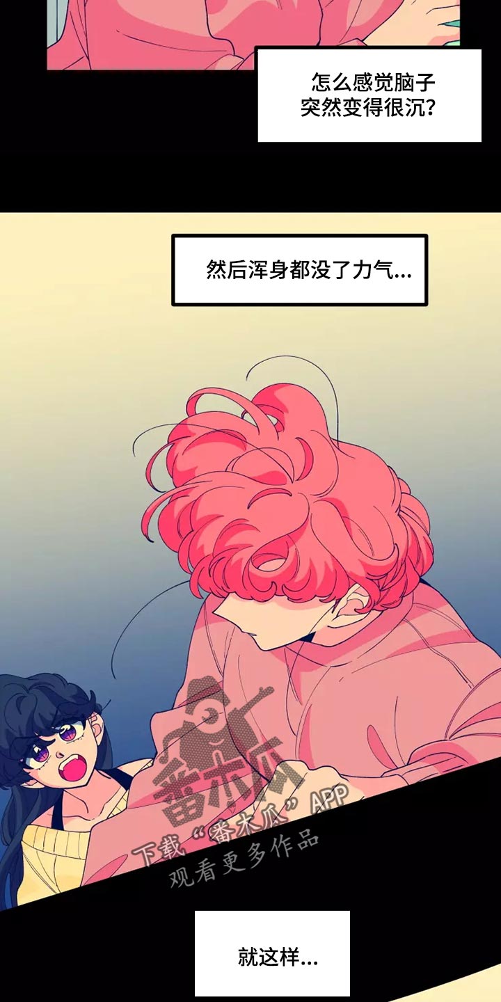《融化的蛋糕》第41话 第8页