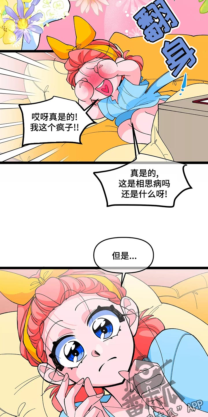 《融化的蛋糕》第44话 第10页