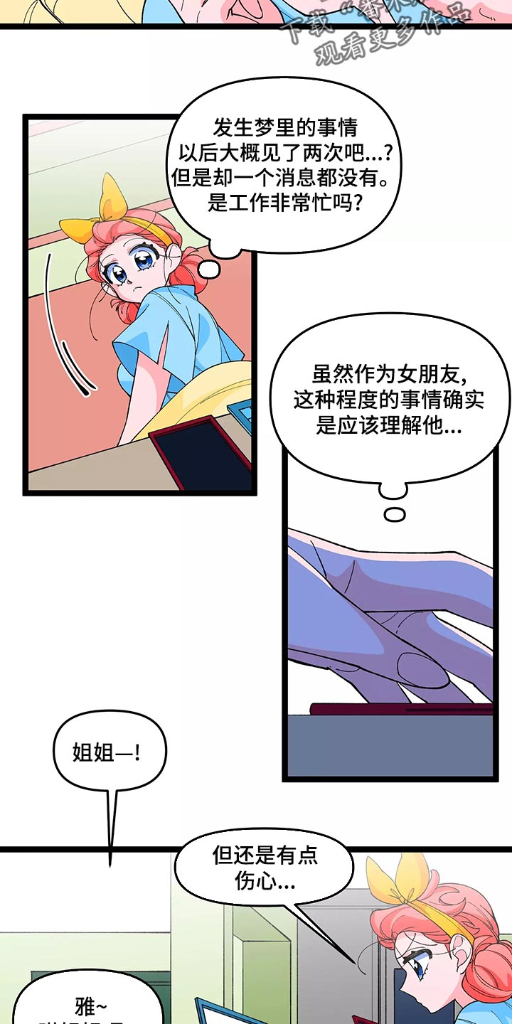 《融化的蛋糕》第44话 第11页