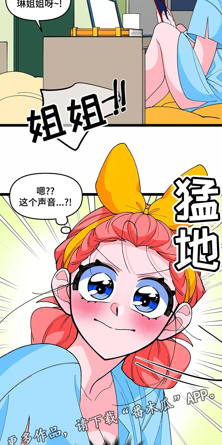 《融化的蛋糕》第44话 第12页
