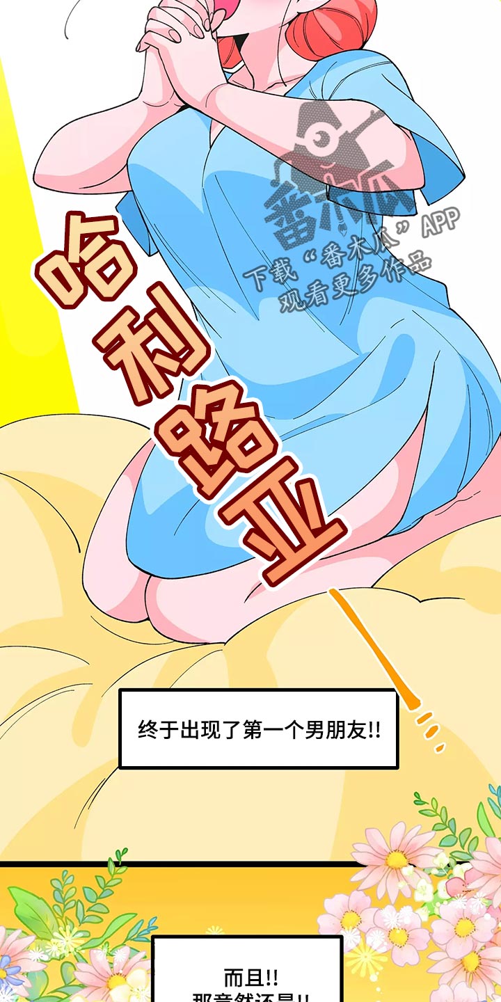 《融化的蛋糕》第44话 第2页