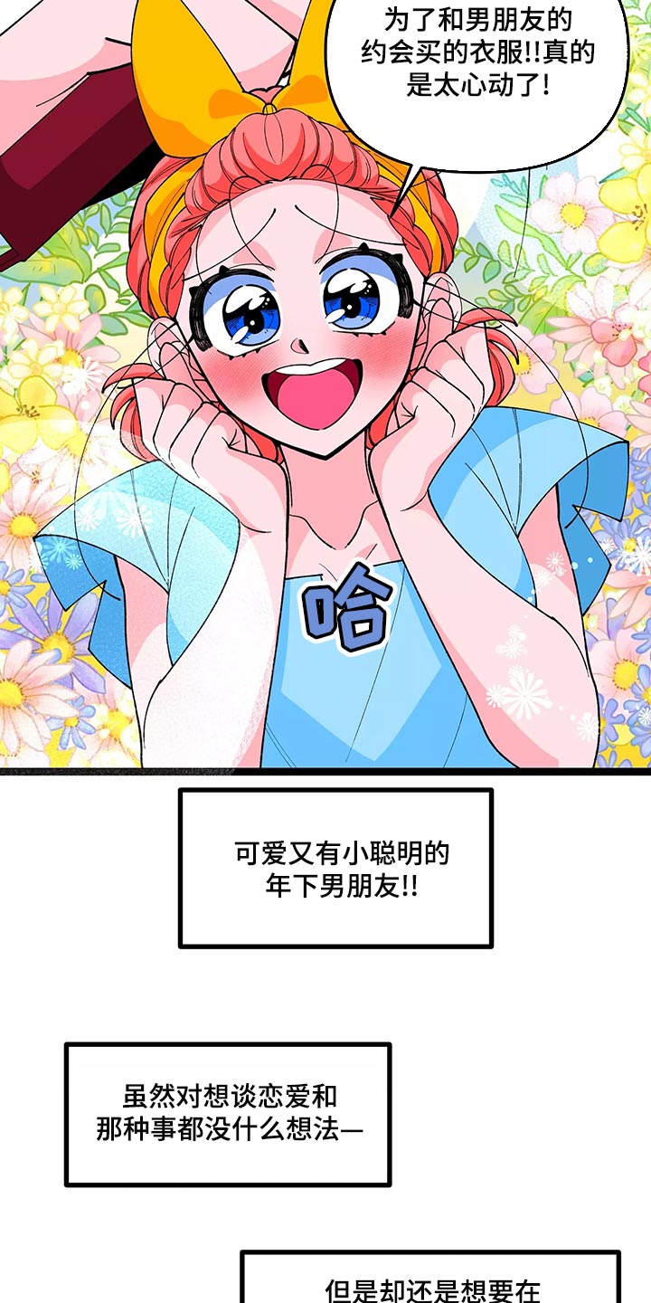 《融化的蛋糕》第44话 第4页