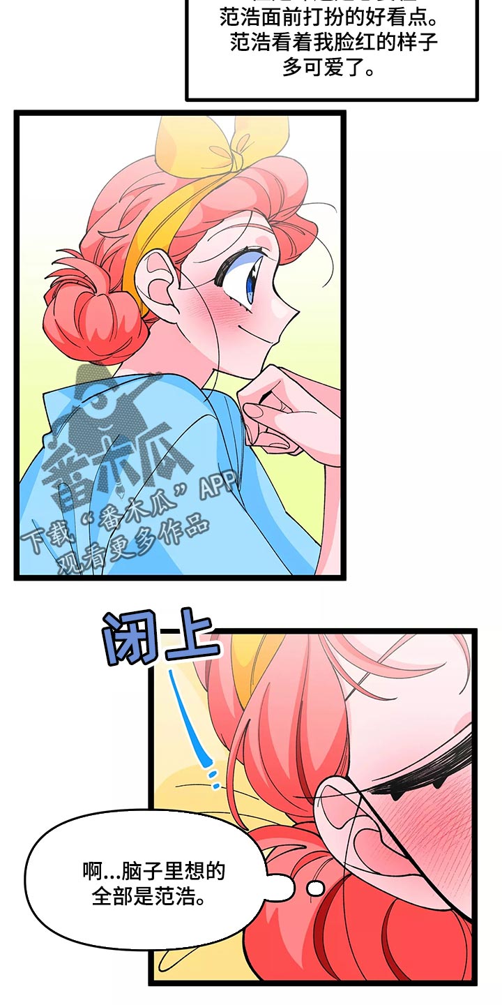 《融化的蛋糕》第44话 第5页
