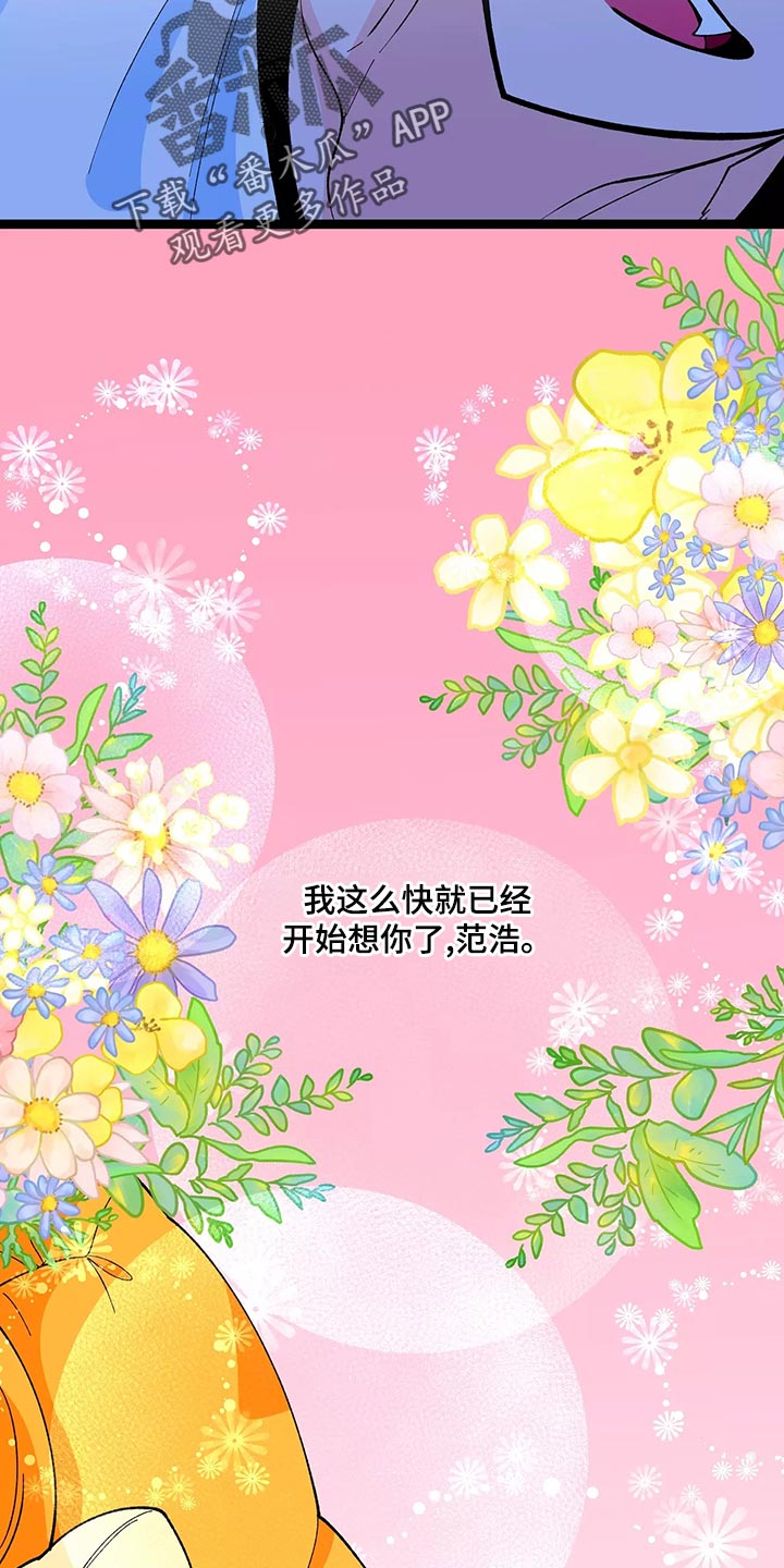 《融化的蛋糕》第44话 第8页