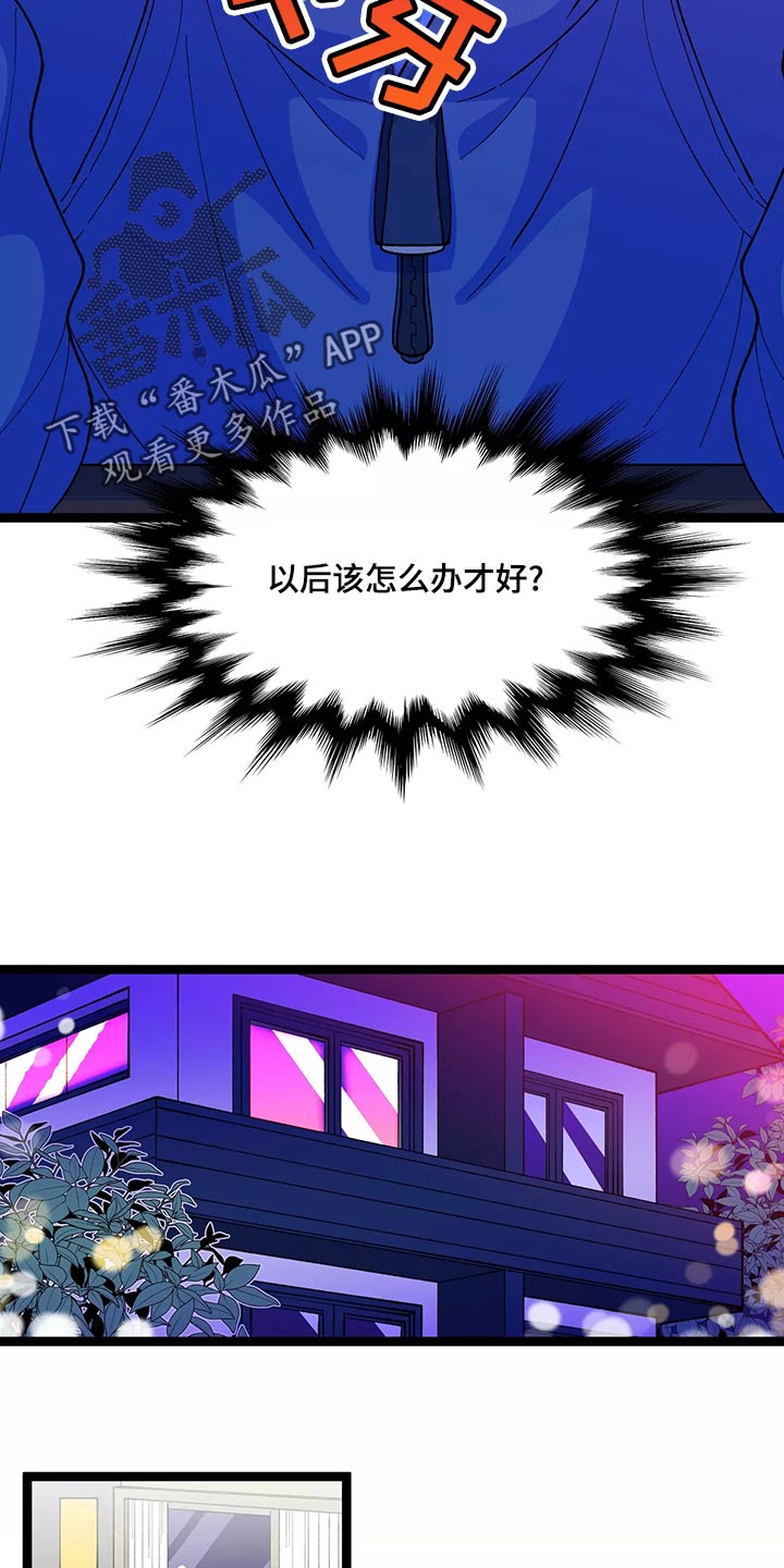 《融化的蛋糕》第43话 第10页