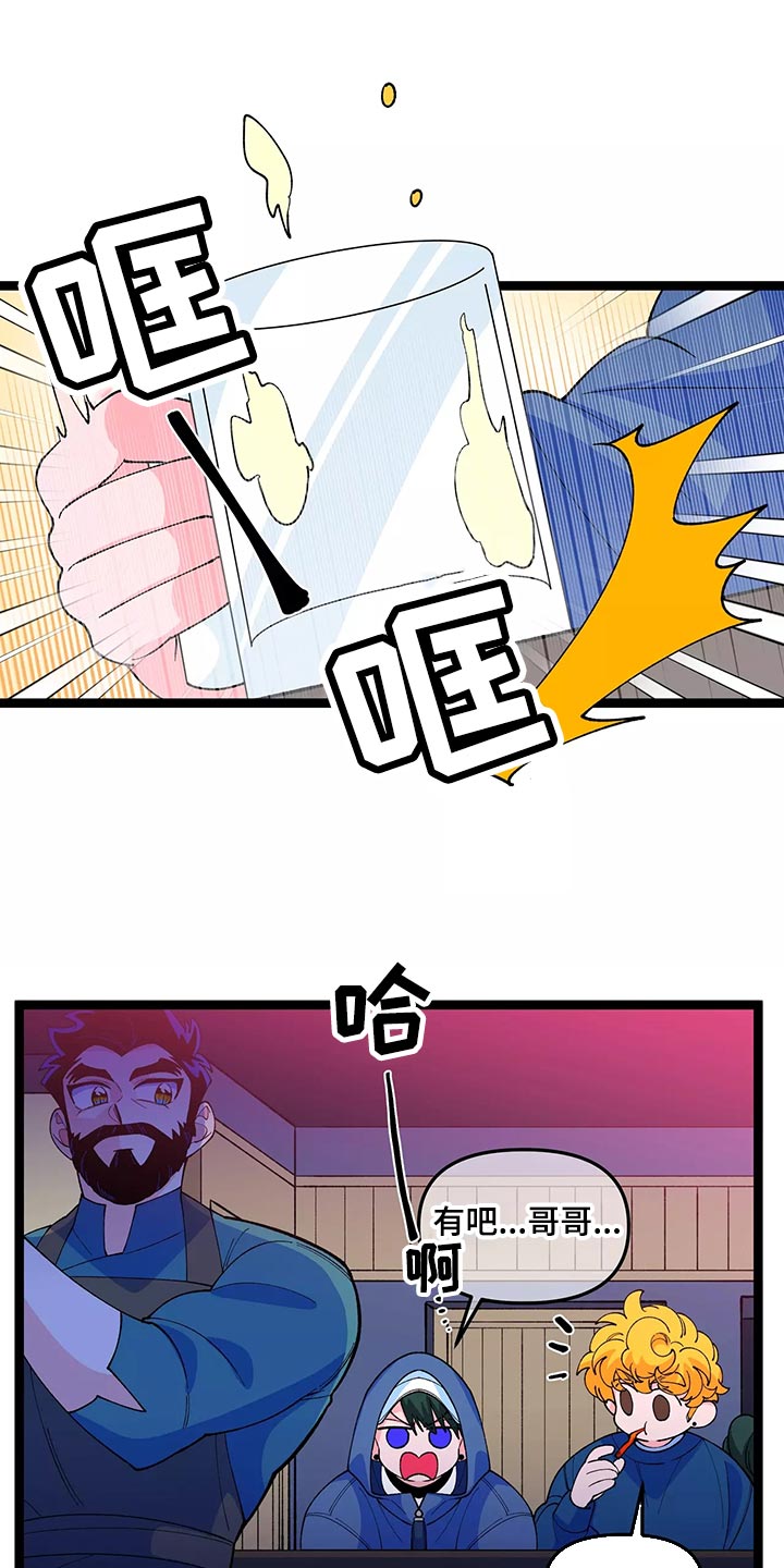 《融化的蛋糕》第43话 第2页