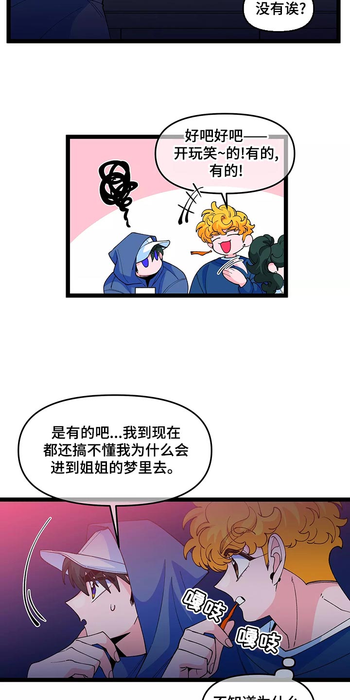 《融化的蛋糕》第43话 第3页