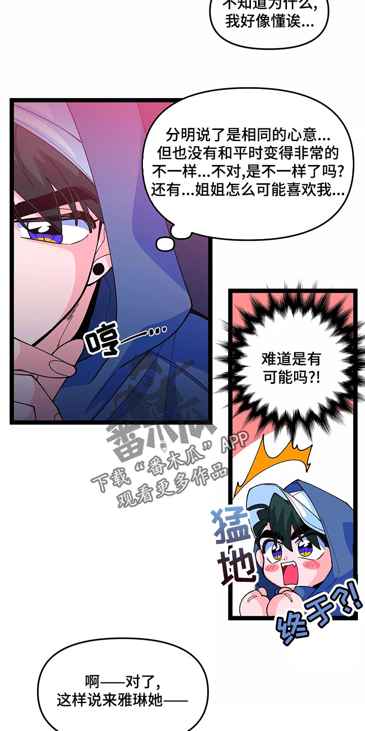 《融化的蛋糕》第43话 第4页