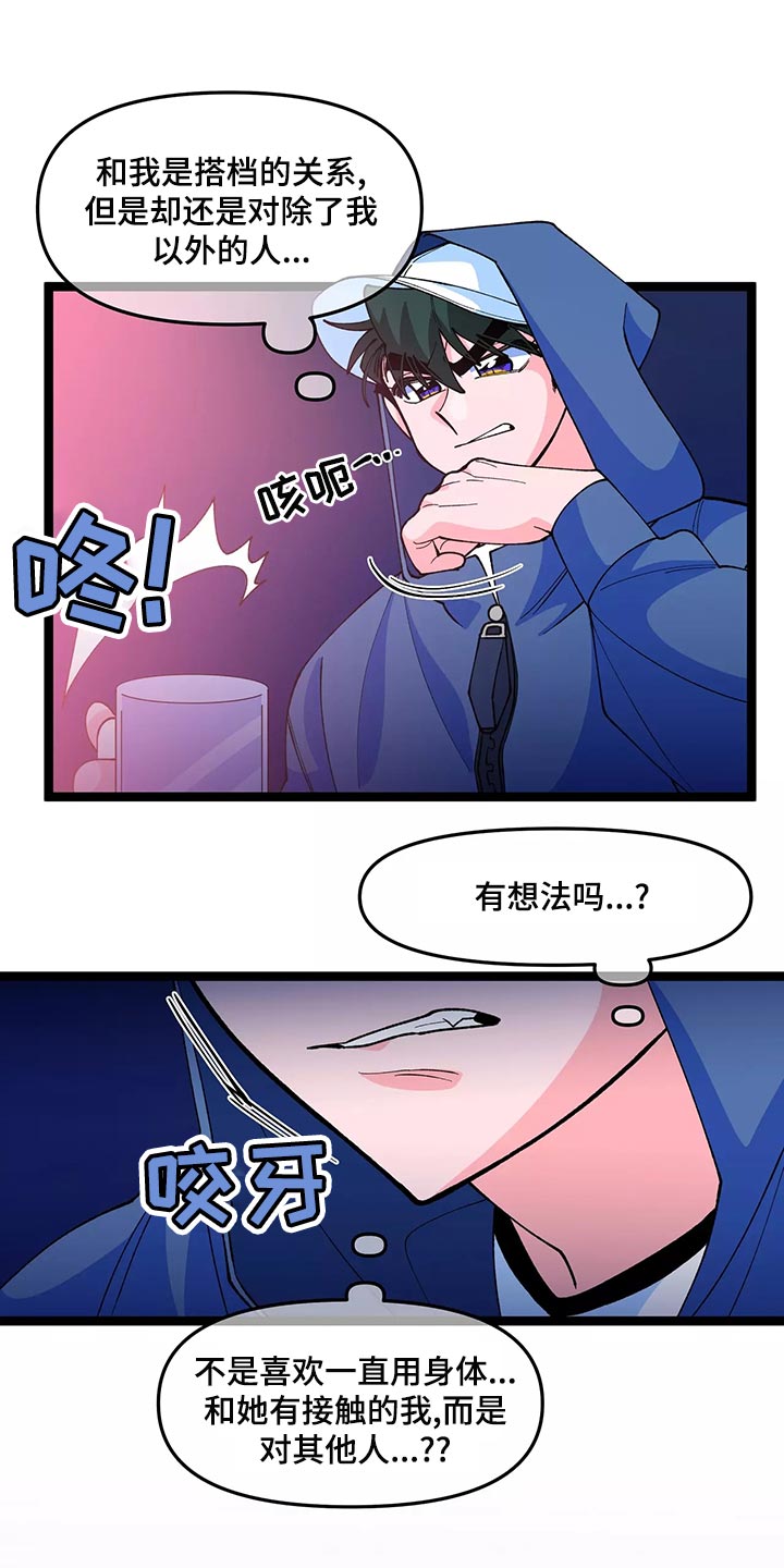 《融化的蛋糕》第43话 第8页