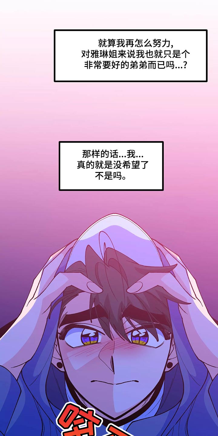 《融化的蛋糕》第43话 第9页