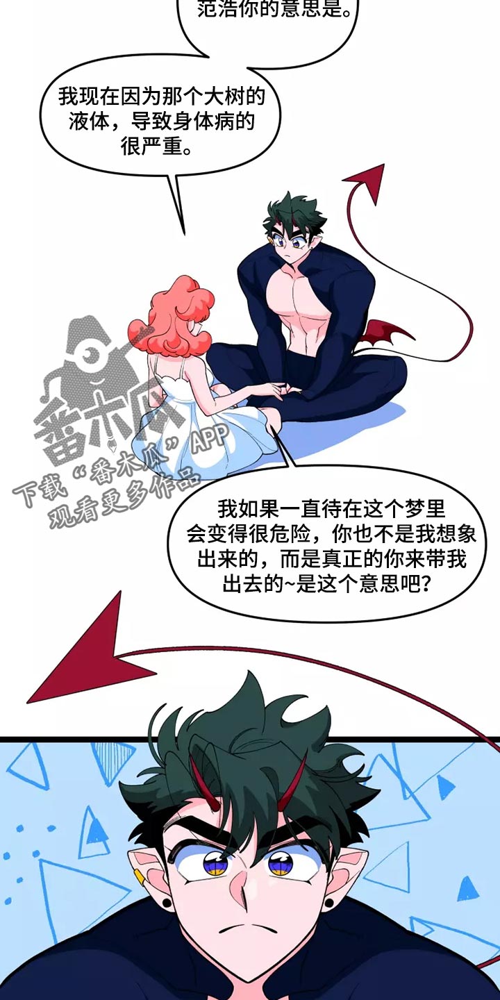 《融化的蛋糕》第42话 第11页