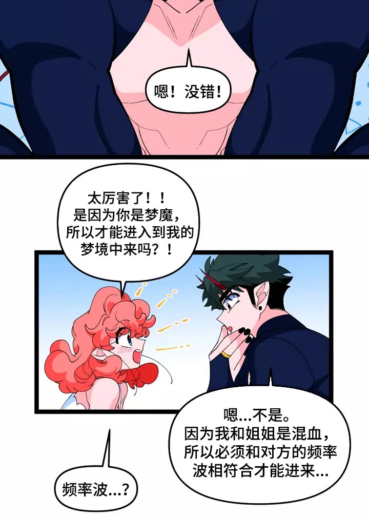《融化的蛋糕》第42话 第12页