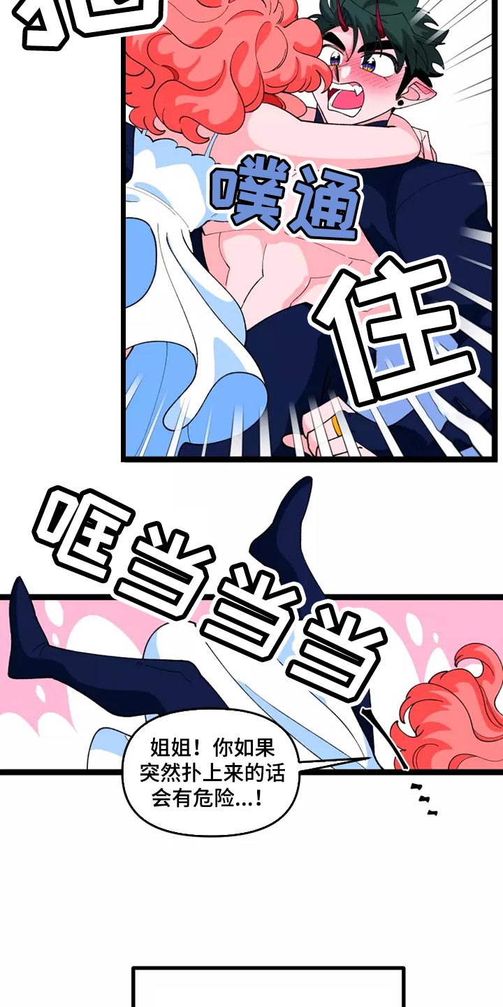 《融化的蛋糕》第42话 第14页