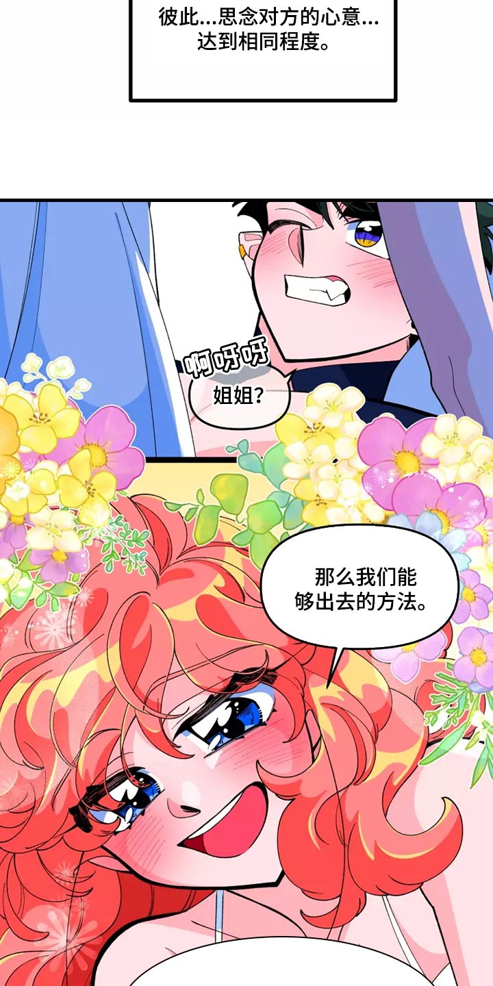 《融化的蛋糕》第42话 第15页
