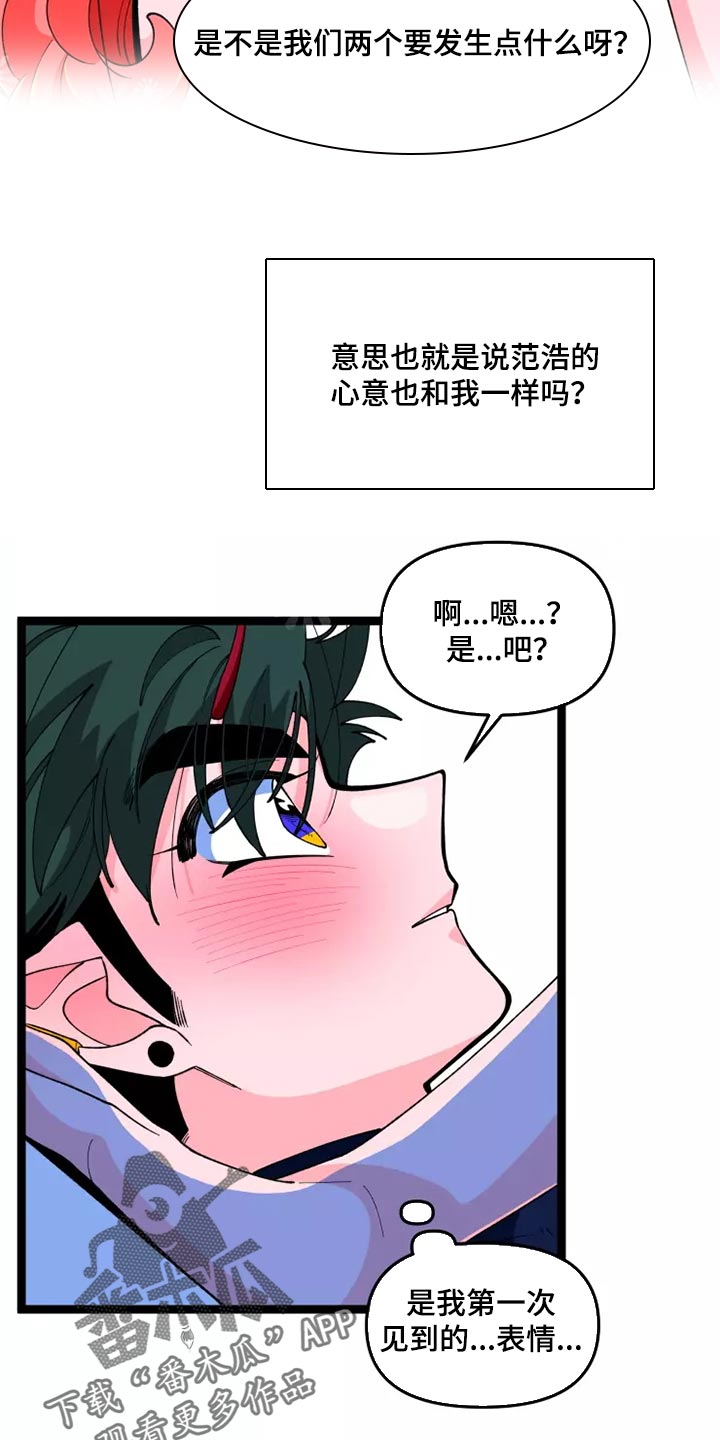《融化的蛋糕》第42话 第16页