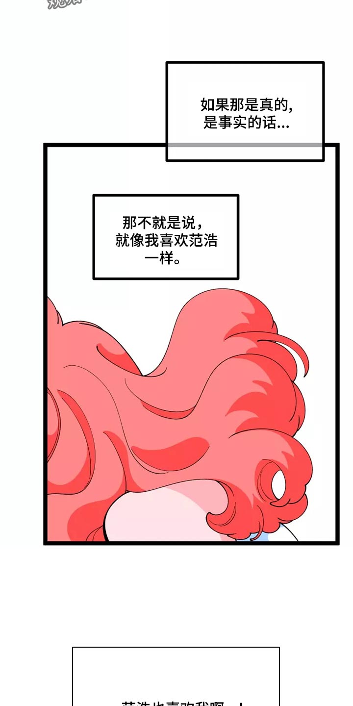 《融化的蛋糕》第42话 第17页