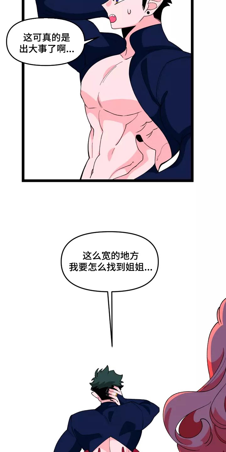 《融化的蛋糕》第42话 第2页