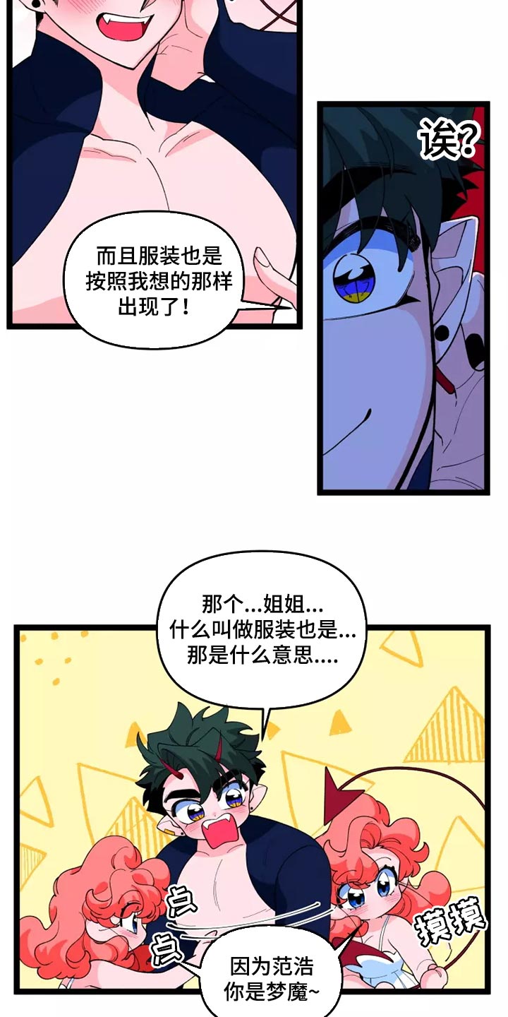 《融化的蛋糕》第42话 第6页