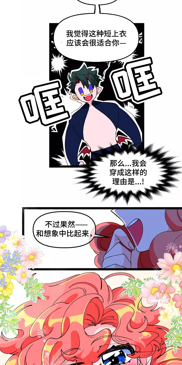 《融化的蛋糕》第42话 第7页