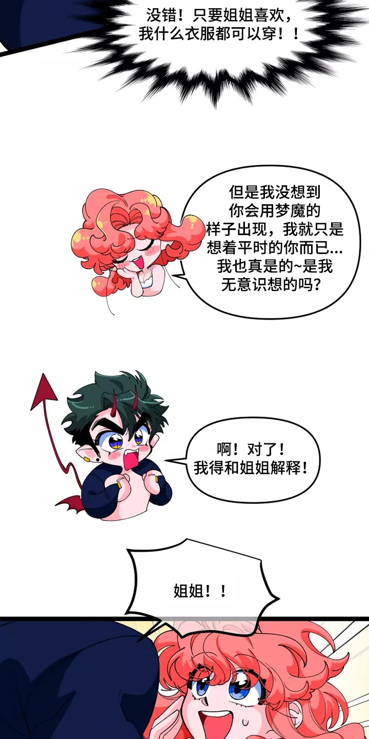 《融化的蛋糕》第42话 第9页
