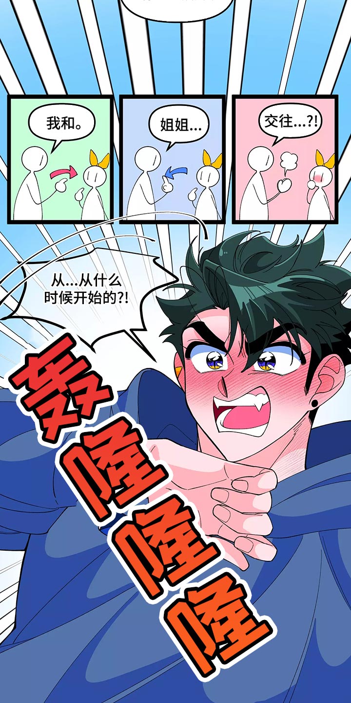 《融化的蛋糕》第46话 第10页