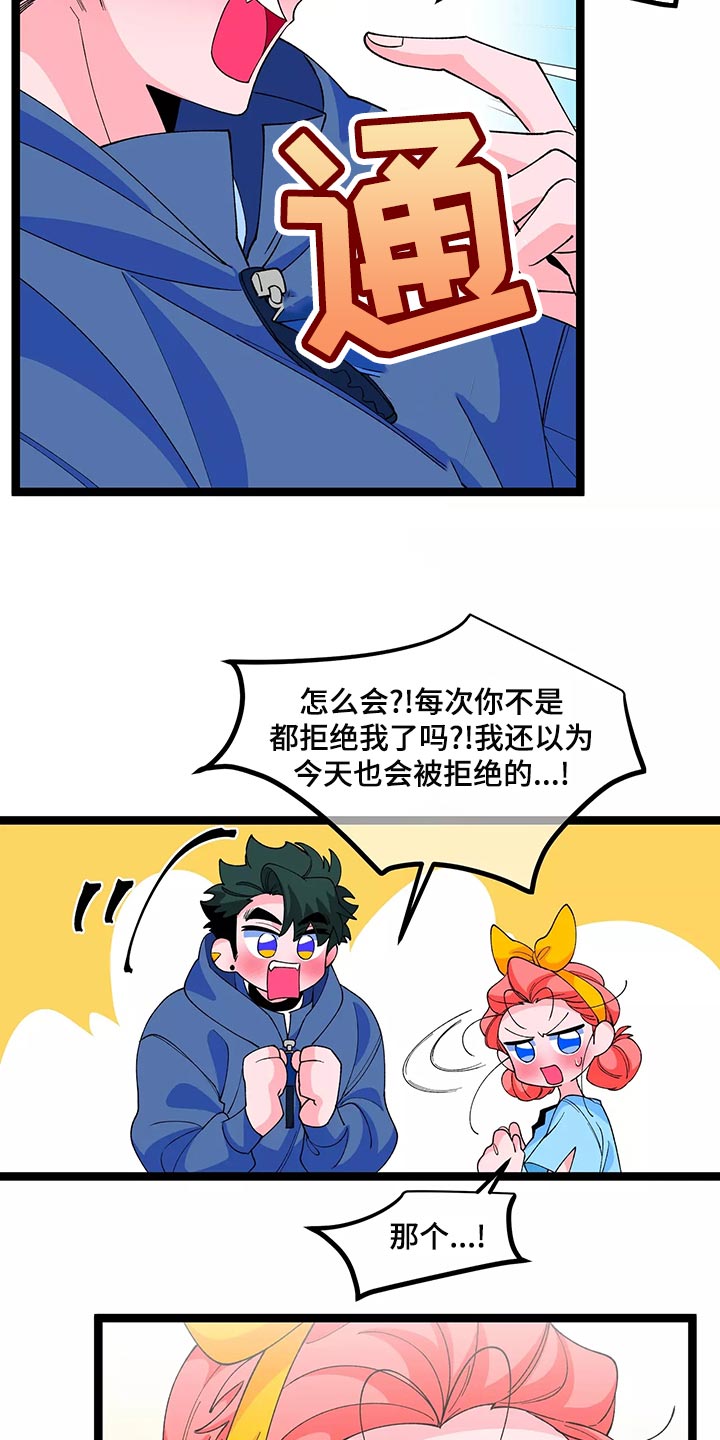 《融化的蛋糕》第46话 第14页