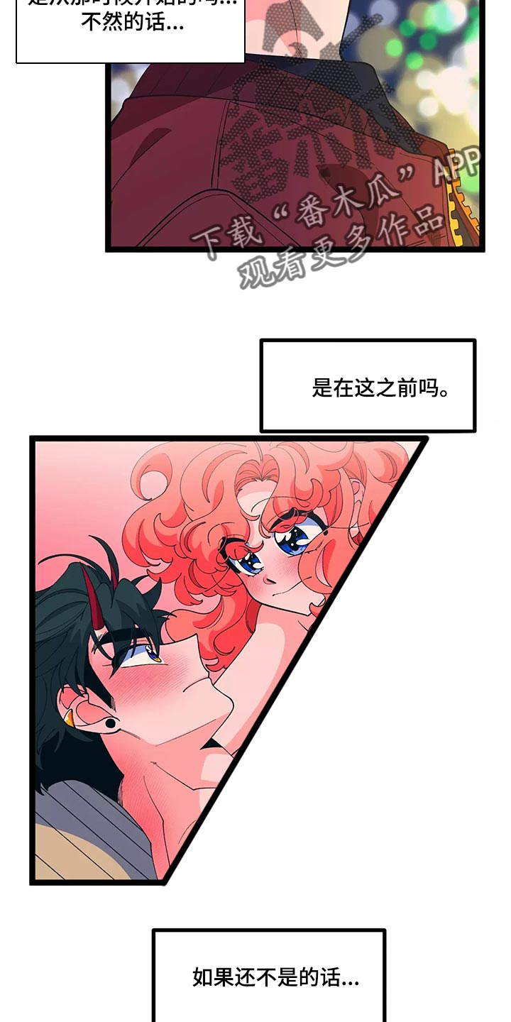 《融化的蛋糕》第46话 第16页