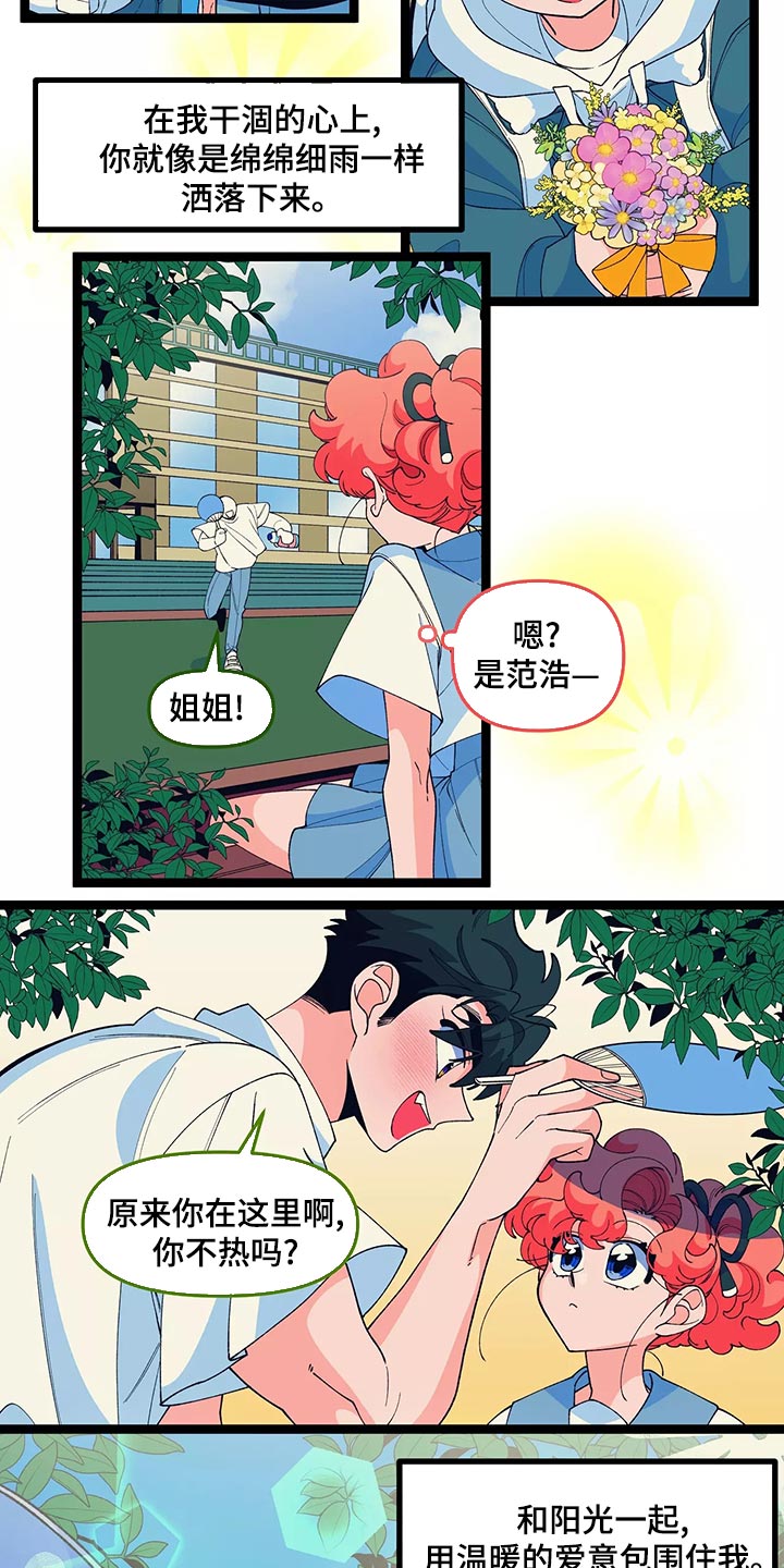 《融化的蛋糕》第46话 第18页