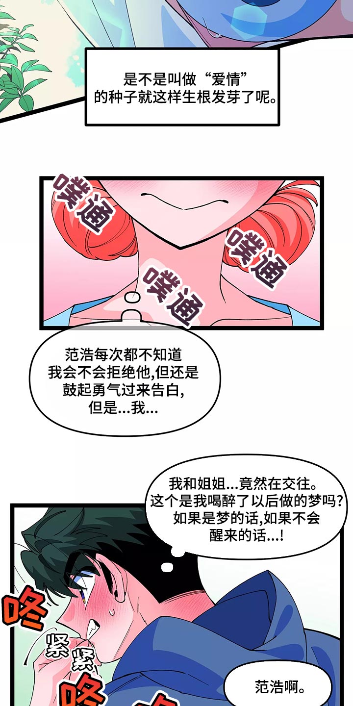 《融化的蛋糕》第46话 第20页