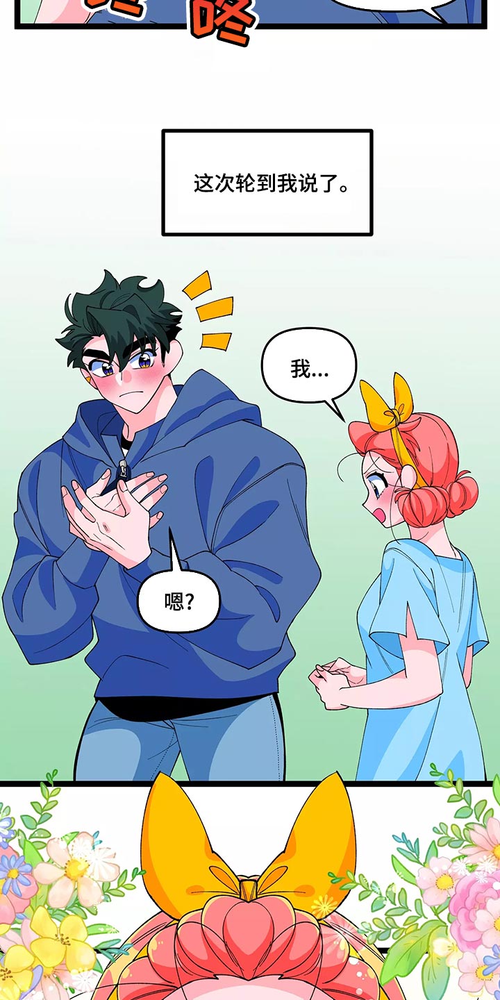 《融化的蛋糕》第46话 第21页