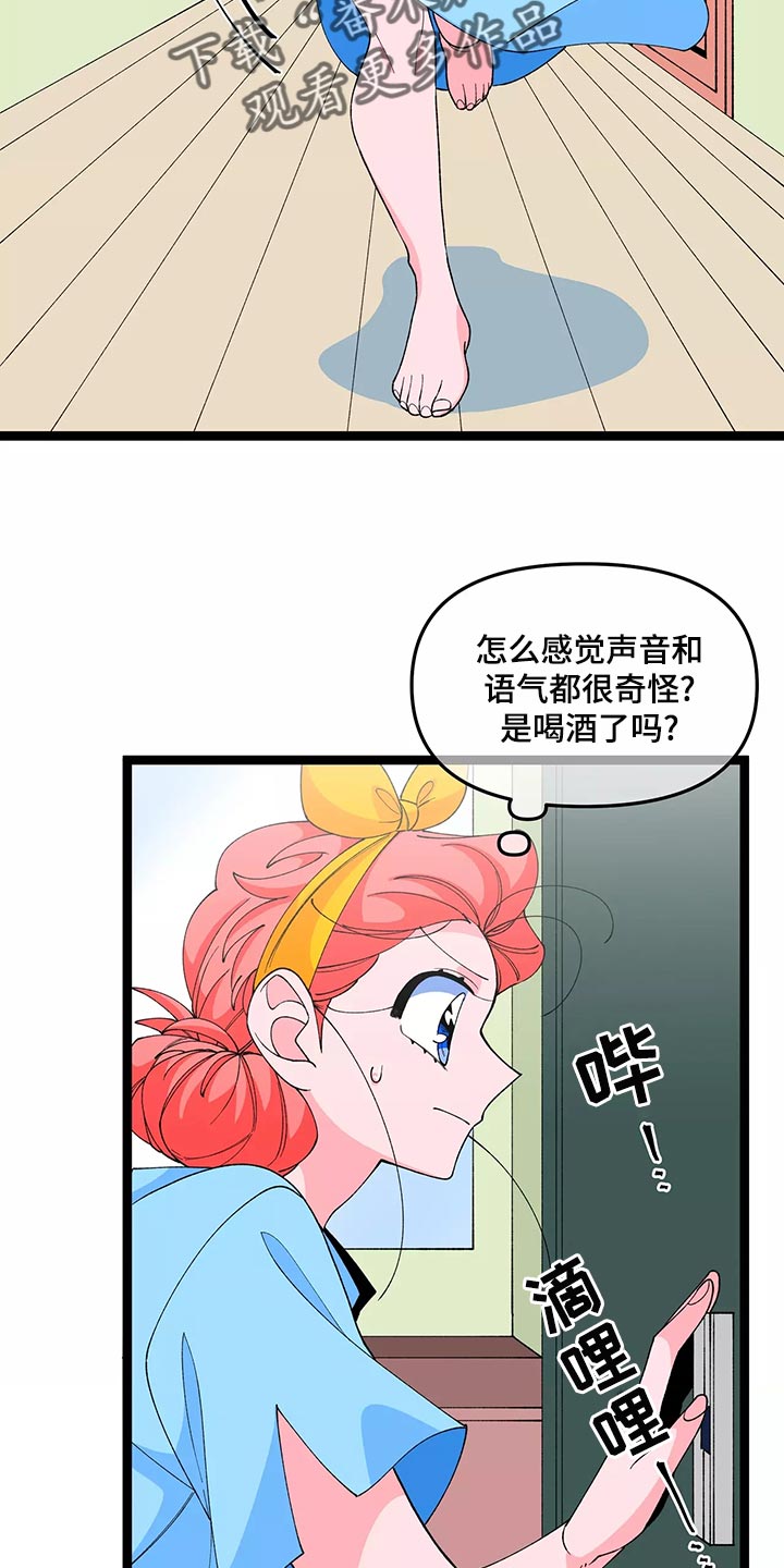 《融化的蛋糕》第46话 第2页