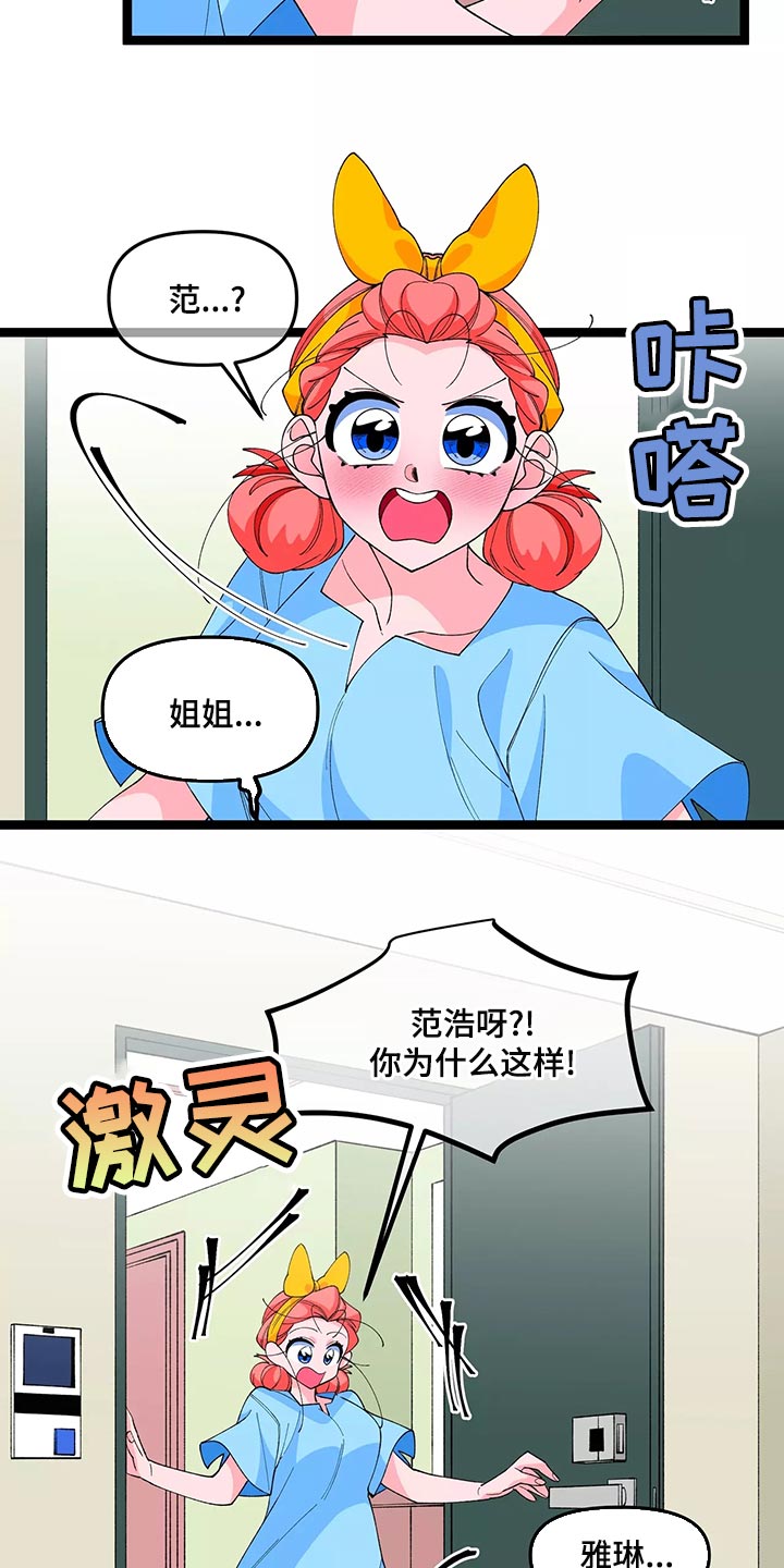 《融化的蛋糕》第46话 第3页
