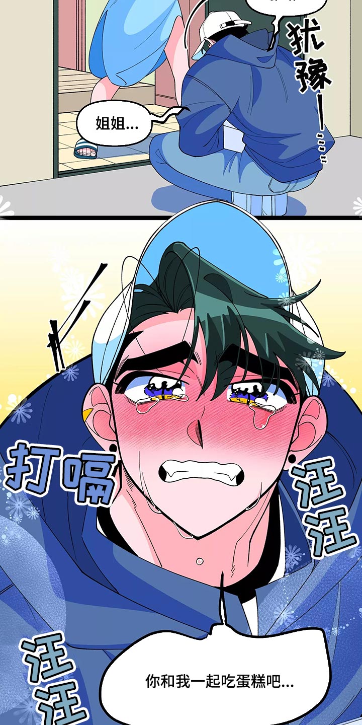 《融化的蛋糕》第46话 第4页