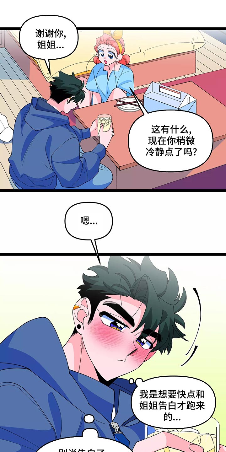 《融化的蛋糕》第46话 第7页
