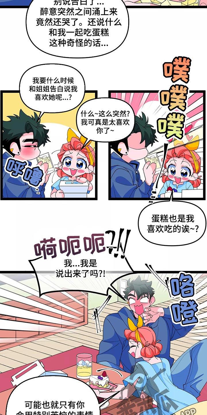 《融化的蛋糕》第46话 第8页