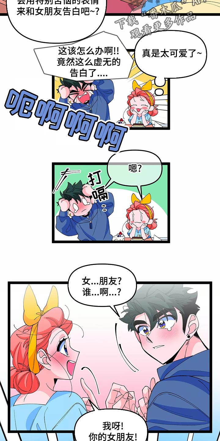 《融化的蛋糕》第46话 第9页