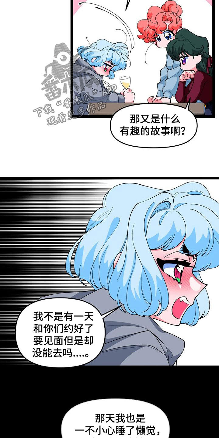 《融化的蛋糕》第48话 第17页