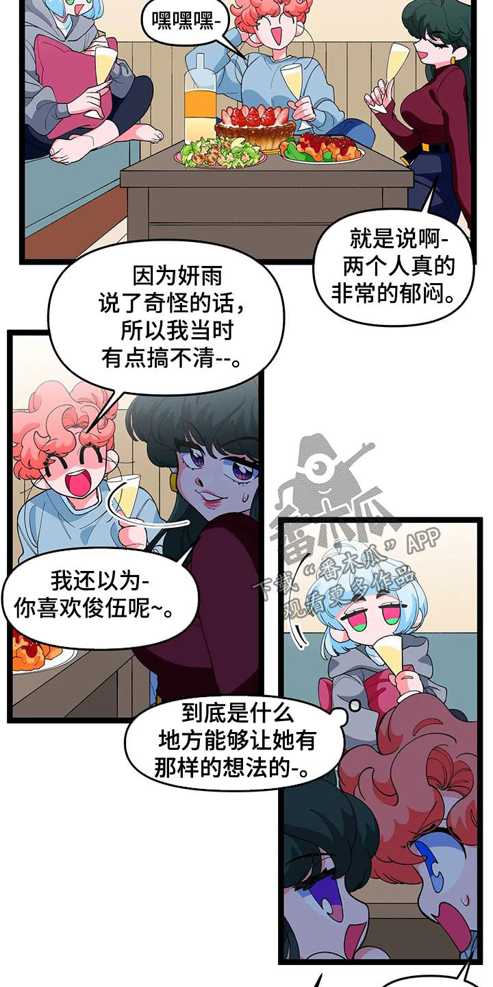 《融化的蛋糕》第48话 第2页