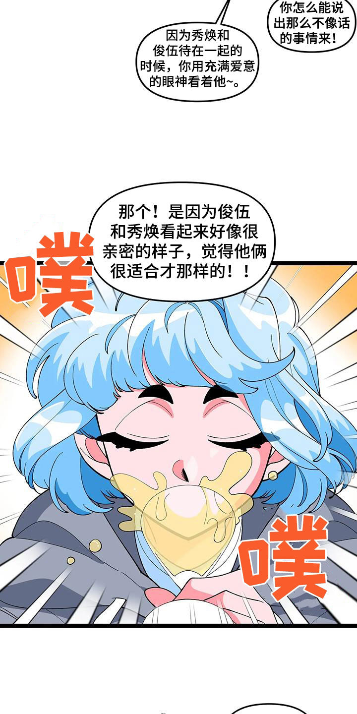 《融化的蛋糕》第48话 第3页