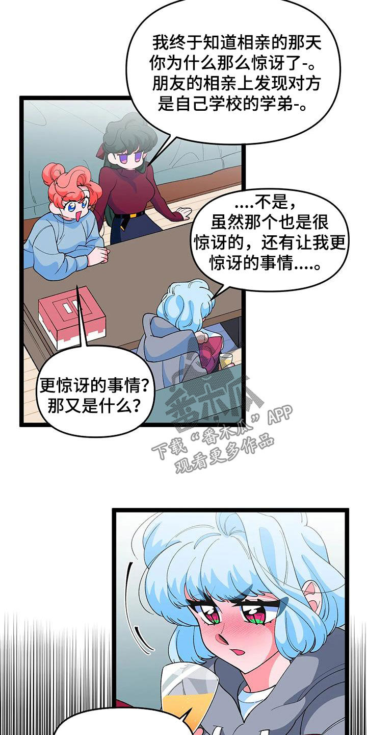 《融化的蛋糕》第49话 第10页