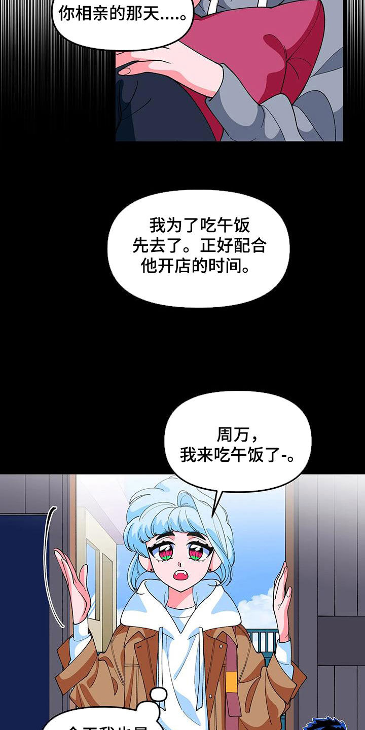 《融化的蛋糕》第49话 第11页