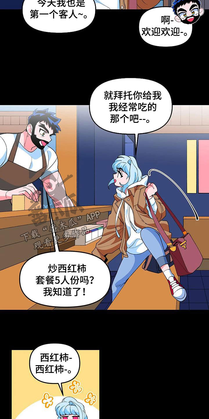《融化的蛋糕》第49话 第12页