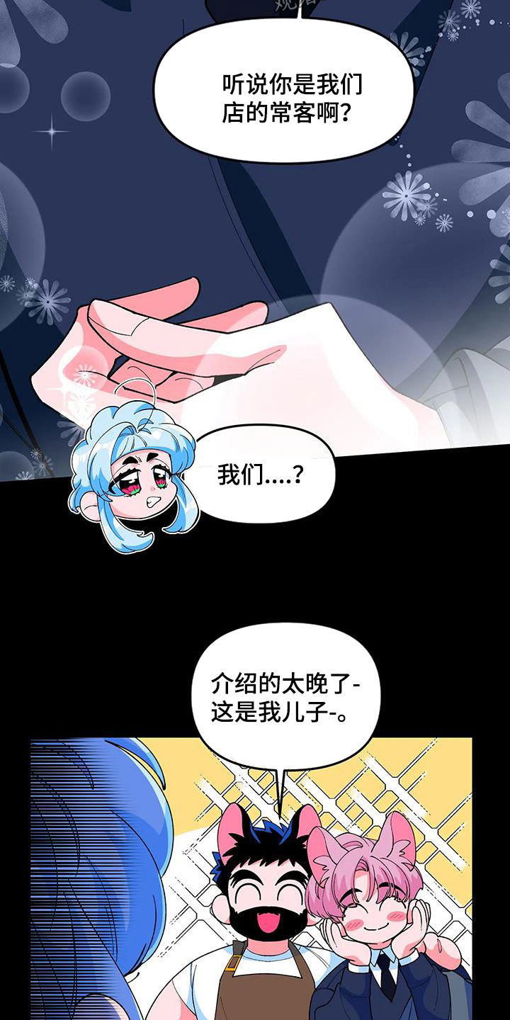 《融化的蛋糕》第49话 第16页