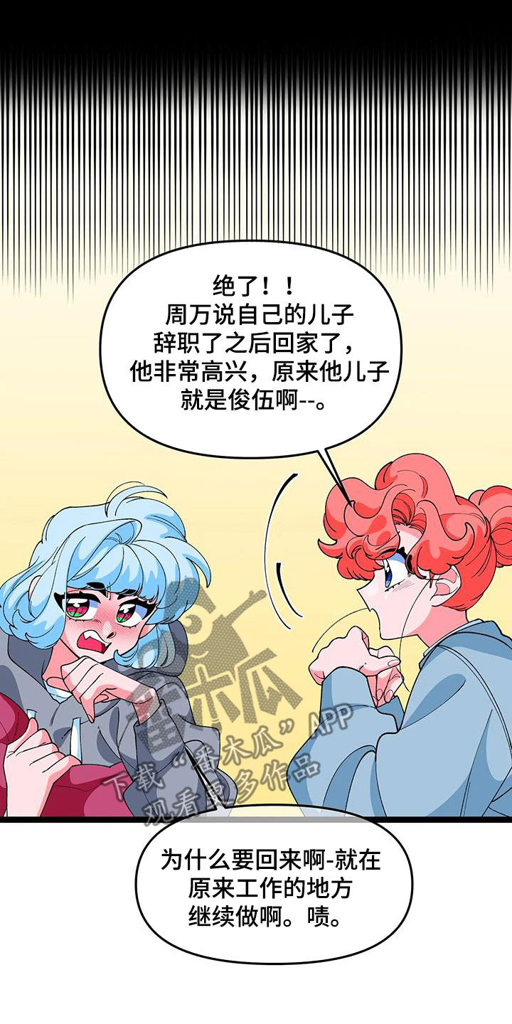 《融化的蛋糕》第49话 第18页
