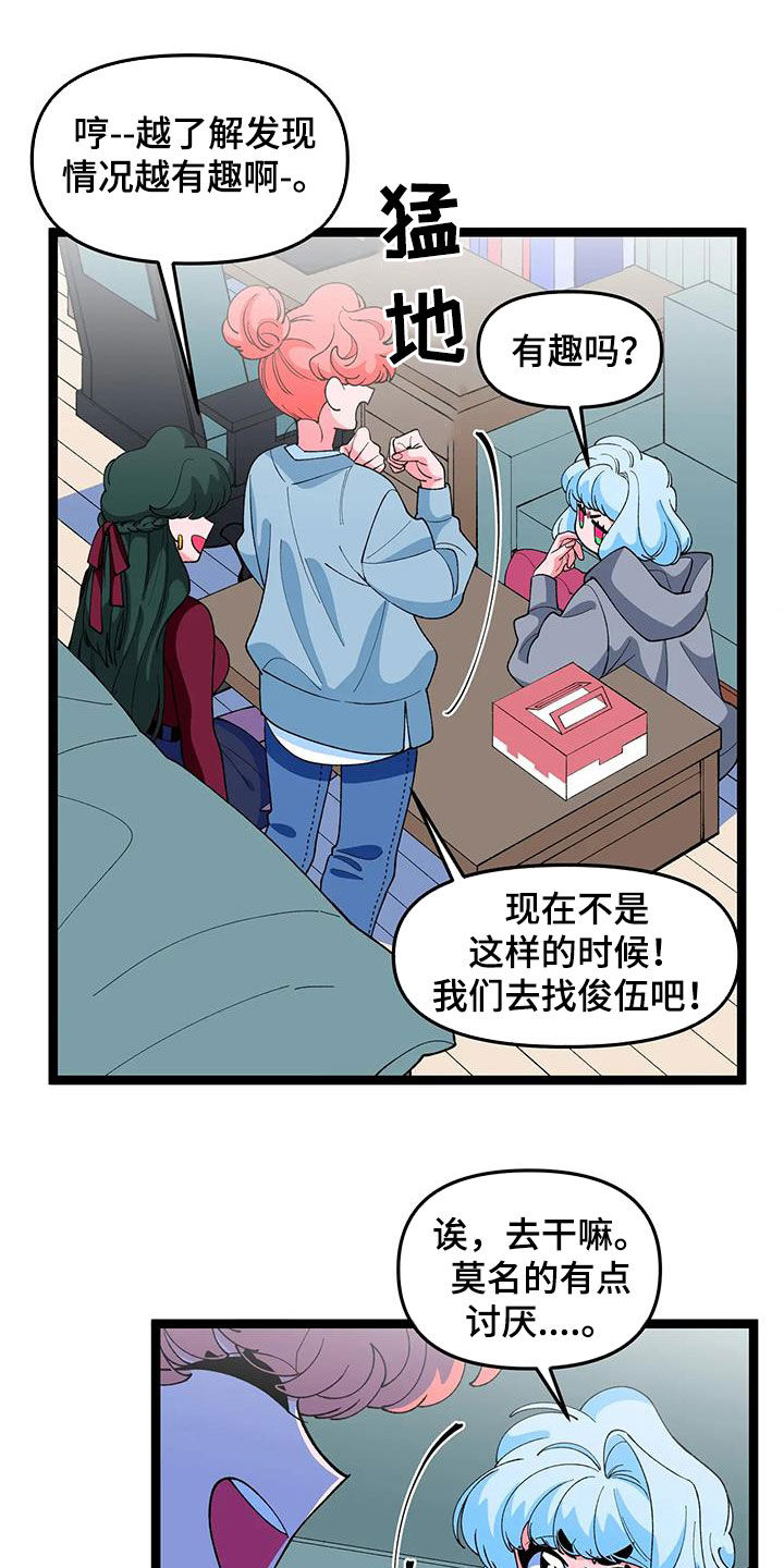 《融化的蛋糕》第49话 第19页