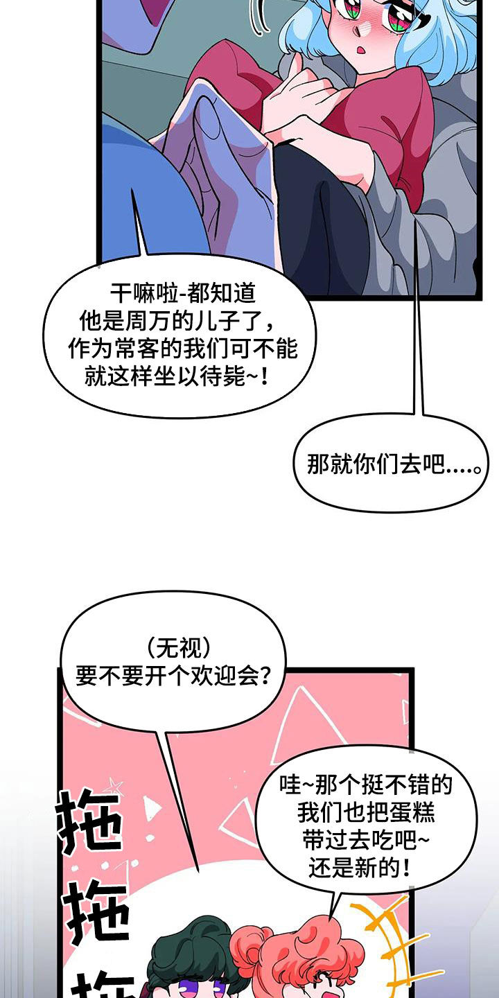 《融化的蛋糕》第49话 第20页