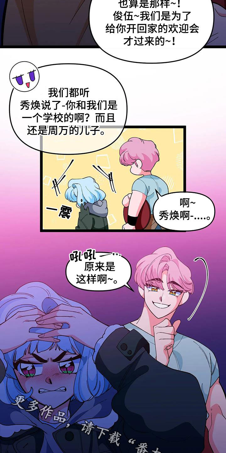 《融化的蛋糕》第49话 第24页