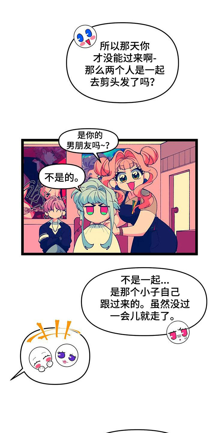 《融化的蛋糕》第49话 第9页